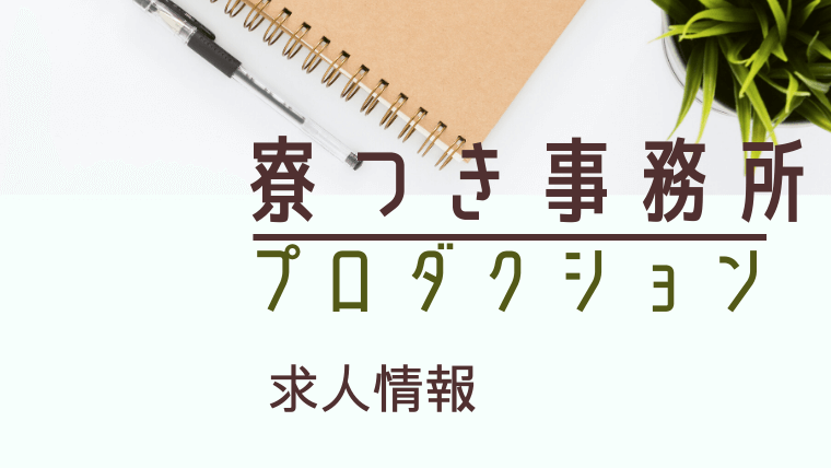 チャットレディ　寮,